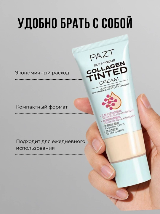 PAZT Collagen Tinted Cream yengil namlovchi tonal krem, 02 ton 