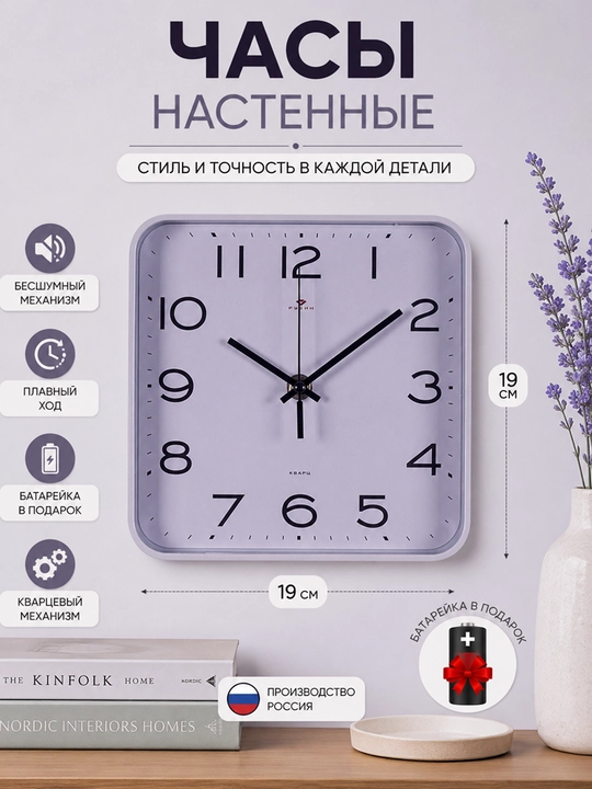 Ovozsiz devor soati "Rubin", kvadrat, 19 * 19 sm, sovg'a sifatida batareya
