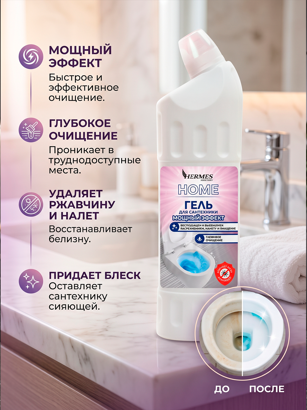 VH0040225 Hermes Industry HOME: Гель для сантехники "Мощный эффект" 750 мл - 