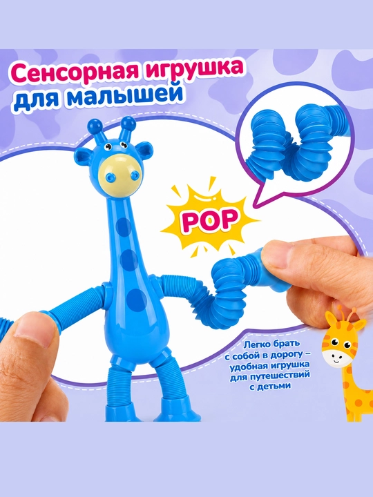 Детская игрушка антистресс Жирафа — для детей и взрослых