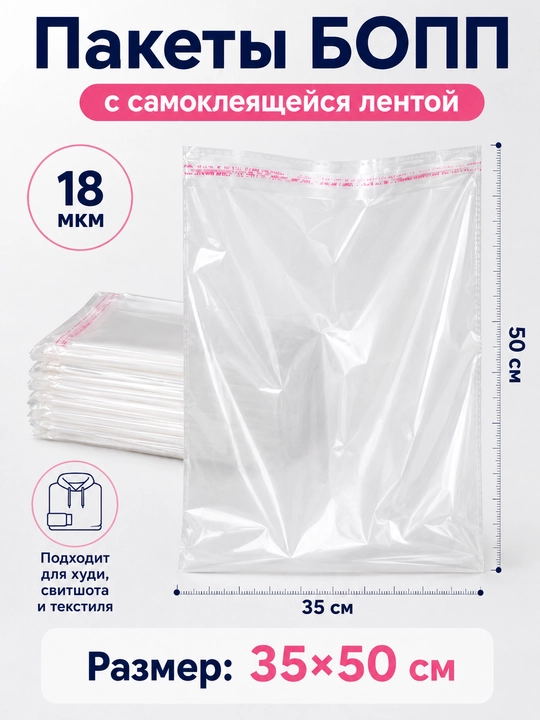 Пакеты БОПП FORRIS самоклеящиеся 18 мкм, прозрачные, 25×40–40×60 см