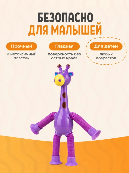 Детская игрушка антистресс Жирафа — для детей и взрослых
