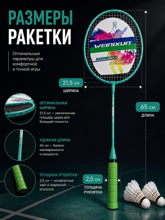 Набор для бадминтона