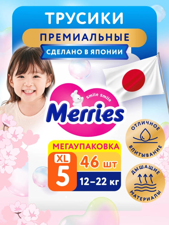 Merries taglik-trusiklari XL o‘lchamli 12-22 kg 46 dona UJ - 