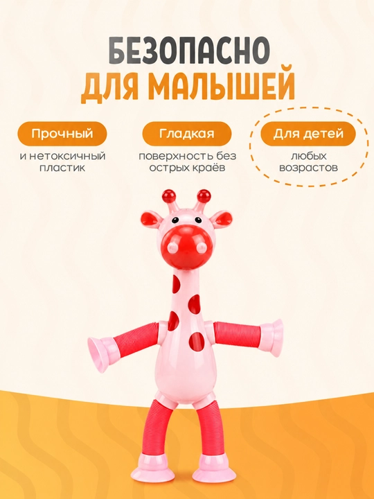 Детская игрушка антистресс Жирафа — для детей и взрослых
