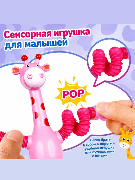 Детская игрушка антистресс Жирафа — для детей и взрослых