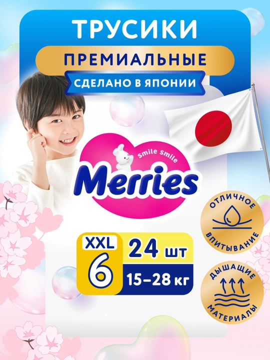 Merries bolalar tagliklari XXL 15-28 kg 24 dona - 