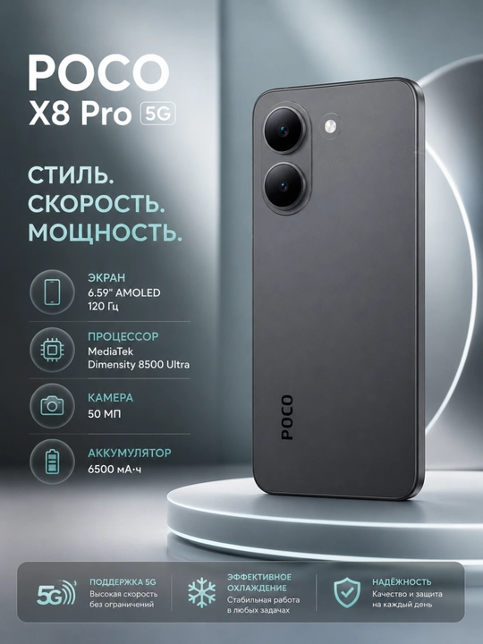 POCO X8 Pro 5G, AMOLED-экран, 120 Гц, Камера 50МП фронтальная камера 20МП, 6500мАч, 100 Вт - 