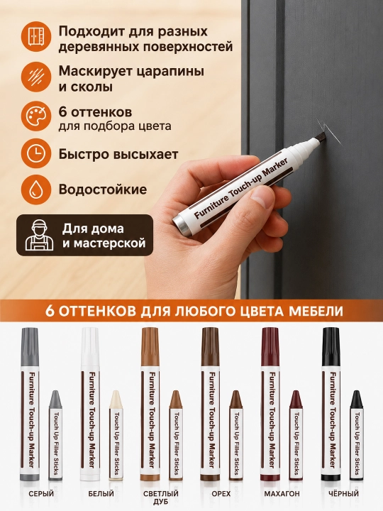 Набор для ремонта мебели и ламината маркеры восковые мелки карандаши
