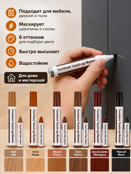 Набор для ремонта мебели и ламината маркеры восковые мелки карандаши