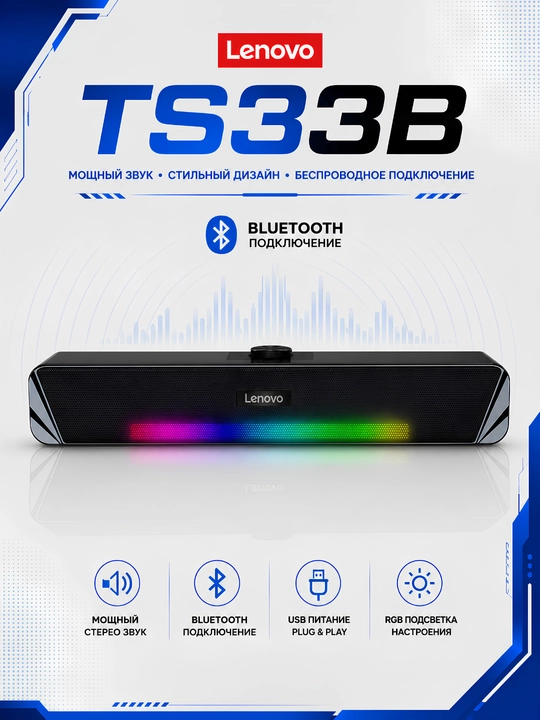 Динамик Lenovo Thinkplus Desktop Soundbar TS33-B - 