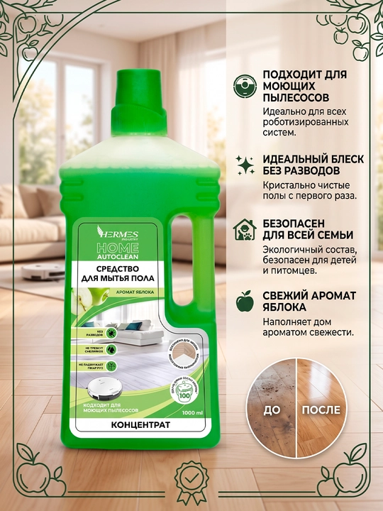 AU0020425 Hermes Industry HOME: Pol yuvish vositasi xushbo‘y Olma 1000 ml - 
