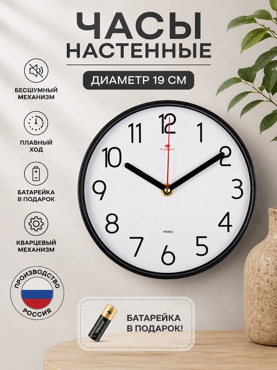 Dumaloq devor soati, diametri 19.5 sm, batareya bilan