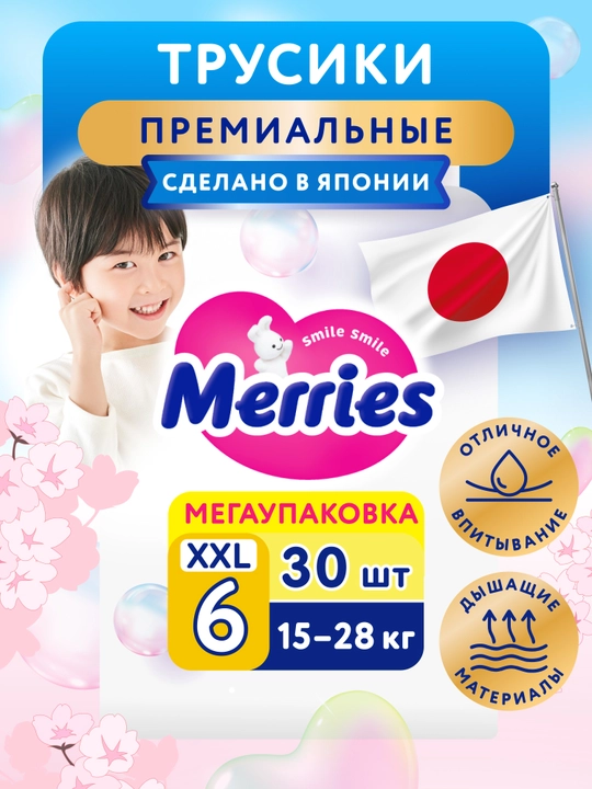 Merries bolalar tagliklari taglik-trusiklari XXL 15-28 kg 30 dona - 