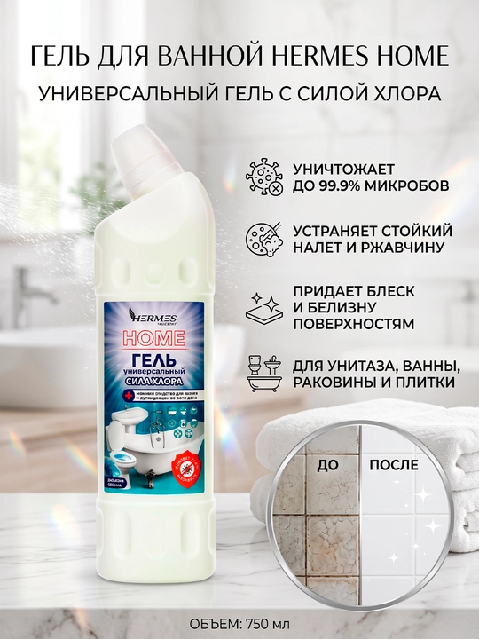 TH0071224 Hermes Industry HOME: Гель универсальный "Сила хлора" Дыхание океана, 750 мл - 
