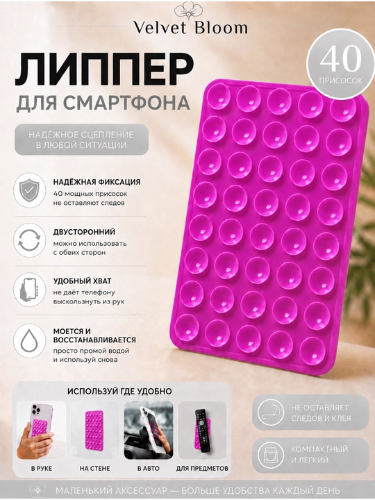 Yopishadigan lipuchka, telefon uchun yopishqoq, lipper - 