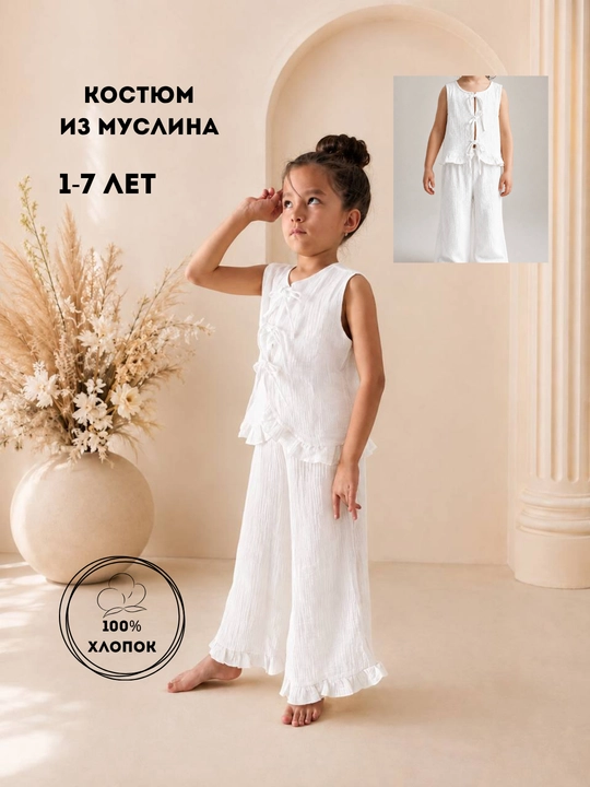 Летный комплект костюм для девочки 1-7 лет из муслина - 