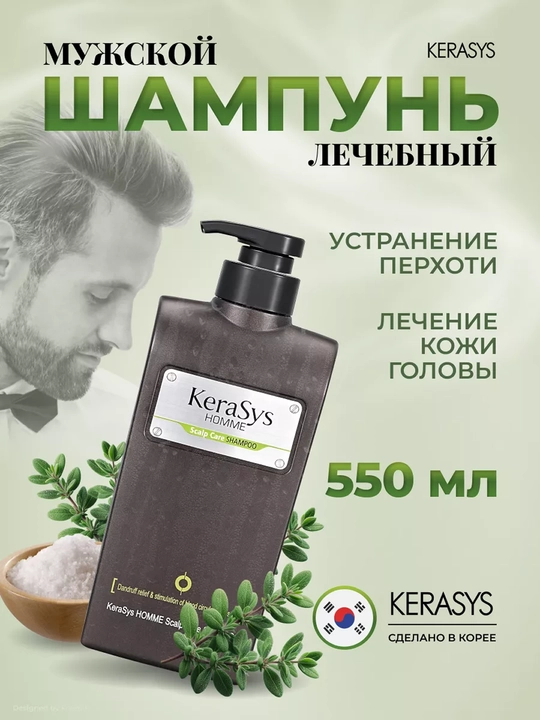 Шампунь для мужчин, глубокое очищение с ментолом, Kerasys Homme, 550 мл - 