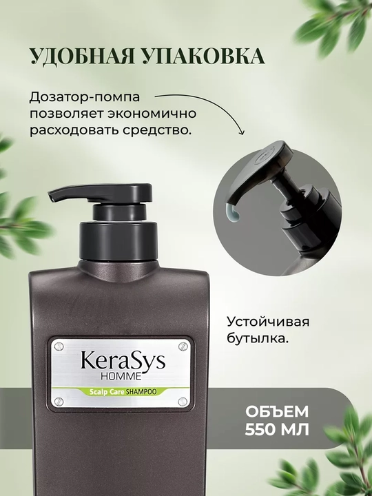 Шампунь для мужчин, глубокое очищение с ментолом, Kerasys Homme, 550 мл