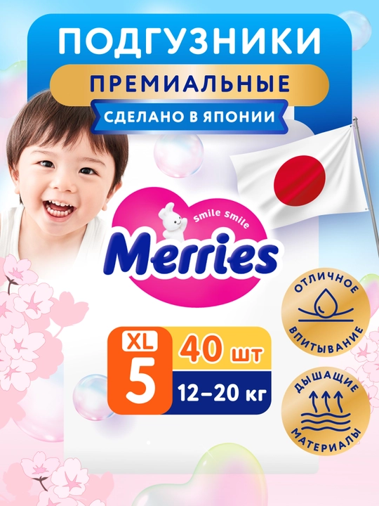 Merries tagliklari, XL o'lchami, 12 - 20 kg, 40 dona - 