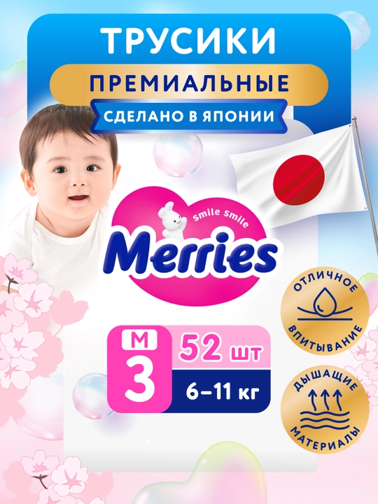 Merries trusiklar - tagliklar, o'lchamli m 6 - 11 kg, 52 dona - 