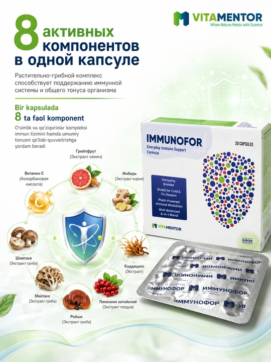 ИММУНОФОР комплекс с витамином C,  для поддержки иммунной системы