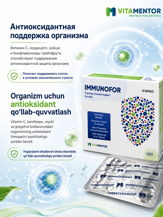 ИММУНОФОР комплекс с витамином C,  для поддержки иммунной системы