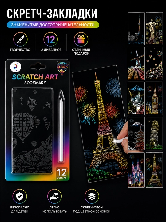 Скретч-закладки (Гравюра) для книг, набор для творчества, 12 дизайнов - 