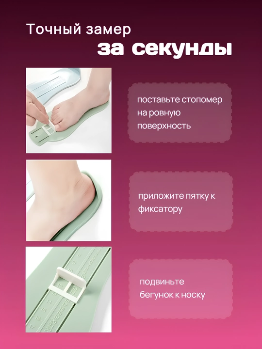 Детский стопомер – линейка для измерения стопы, пластиковый измеритель длины ноги