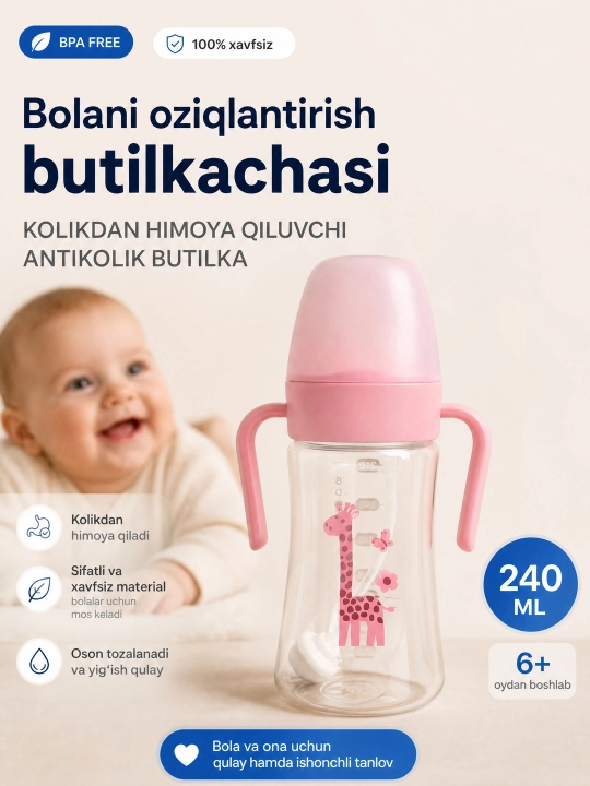 Бутылка для детей - 