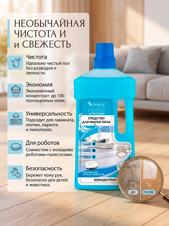 AU0010425 Hermes Industry HOME: Pol yuvish vositasi xushbo‘y okean musaffoligi 1000 ml - 