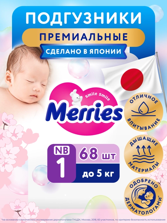 Merries bolalar tagliklari NB 0-5 kg 68 dona - 