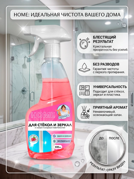 GH0050424 Hermes Industry HOME: Shisha va oynalar uchun vosita Laym spreyi 500 ml - 