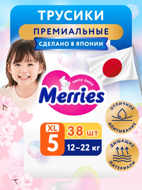 Trusiklari-tagliklari Merries, o'lcham XL, 12-22 kg, 38 dona - 
