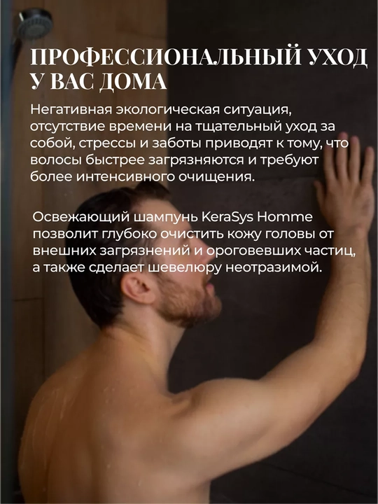 Шампунь для мужчин, глубокое очищение с ментолом, Kerasys Homme, 550 мл