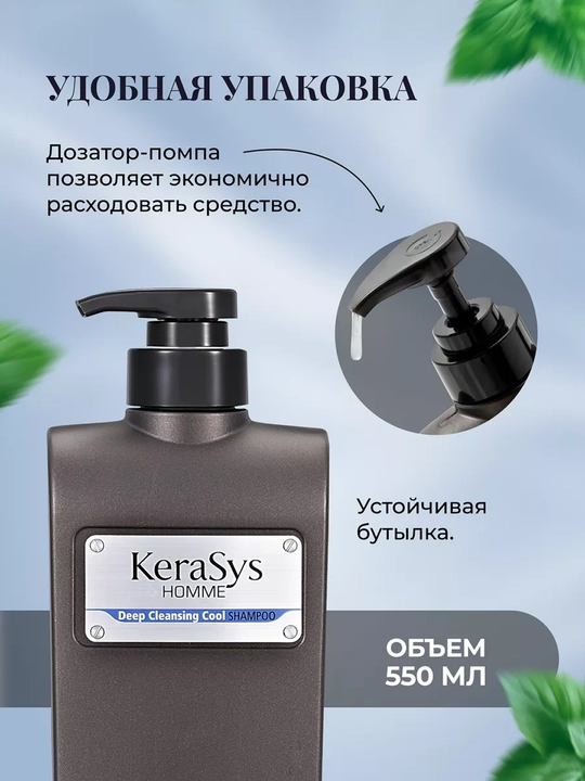 Шампунь для мужчин, глубокое очищение с ментолом, Kerasys Homme, 550 мл