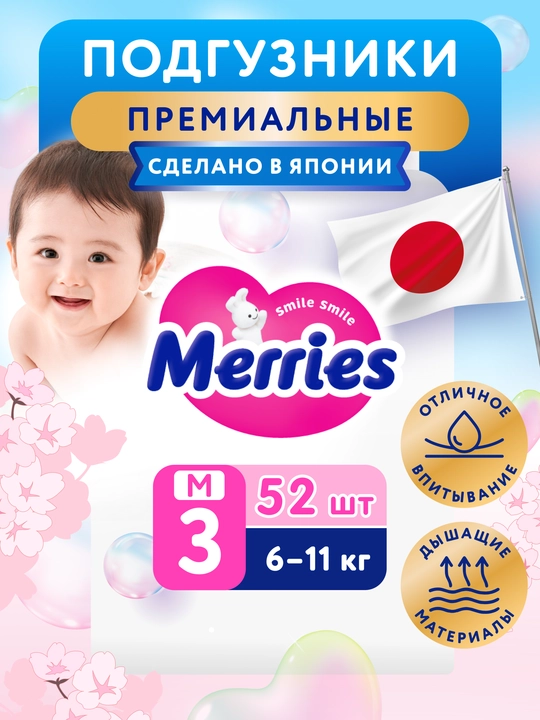 Tagliklar Merries o‘lcham M 6–11 kg, 52 dona - 