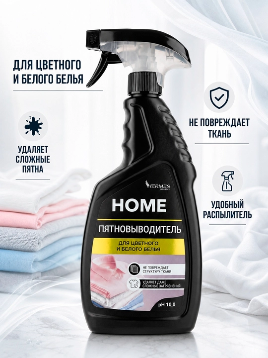 CH0030524 Hermes Industry HOME: Пятновыводитель для цветного и белого белья спрей 500 мл - 