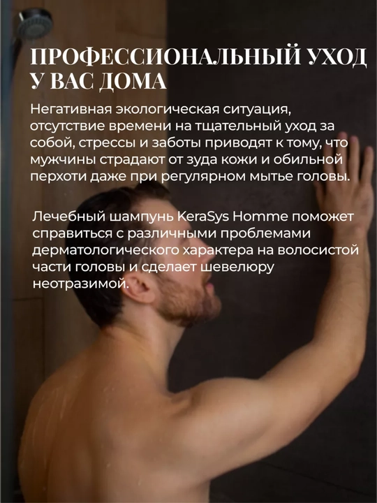 Шампунь против перхоти Kerasys Homme Scalp Care, для мужчин, 550 мл