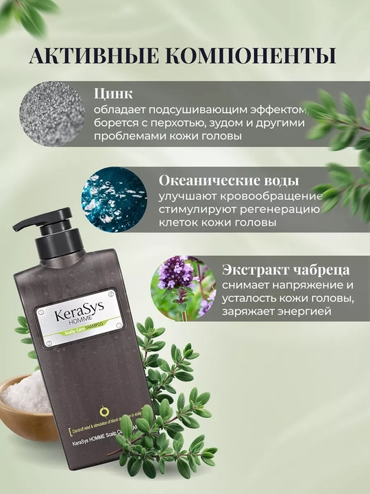 Шампунь против перхоти Kerasys Homme Scalp Care, для мужчин, 550 мл