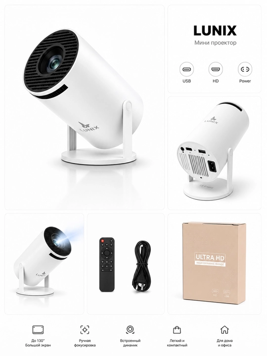 LUNIX mini proyektor, uy va ofis uchun, USB/HD ulanishli