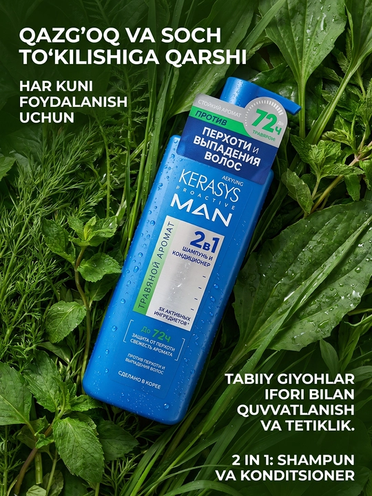 Шампунь и кондиционер Kerasys для мужчин, 2 в 1, защита от перхоти, мужской