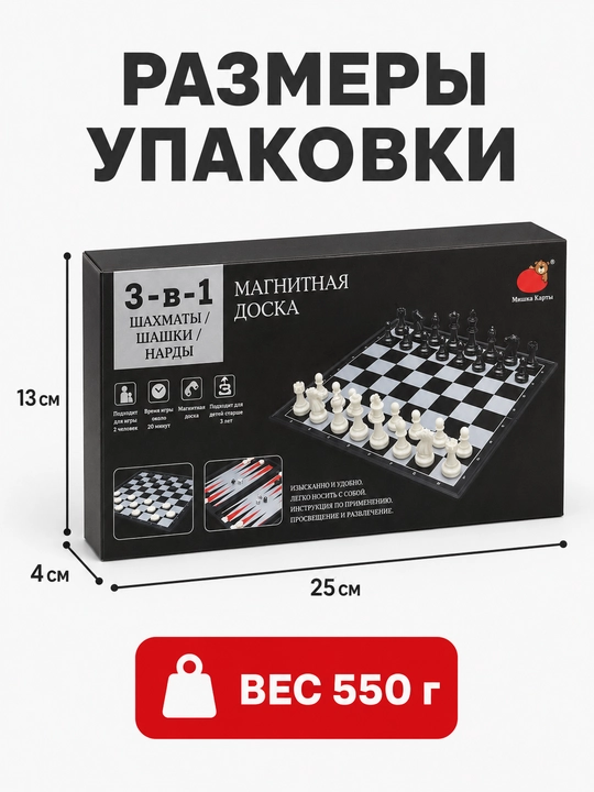 Stol o'yini 3 tasi 1 da, shaxmat, shashka, narda, magnit doska, sayohat uchun