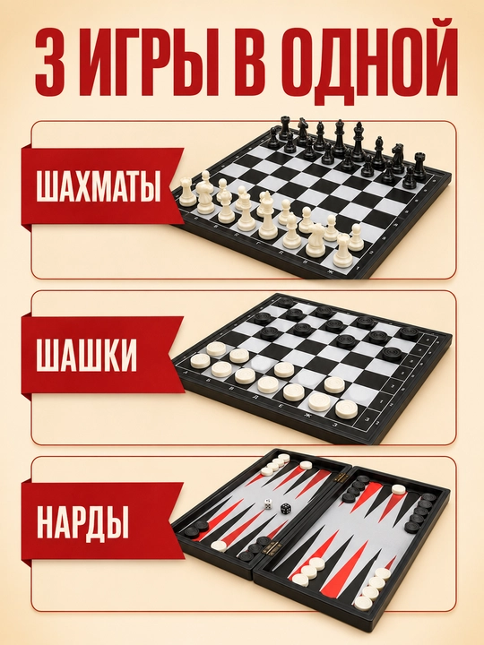 Stol o'yini 3 tasi 1 da, shaxmat, shashka, narda, magnit doska, sayohat uchun