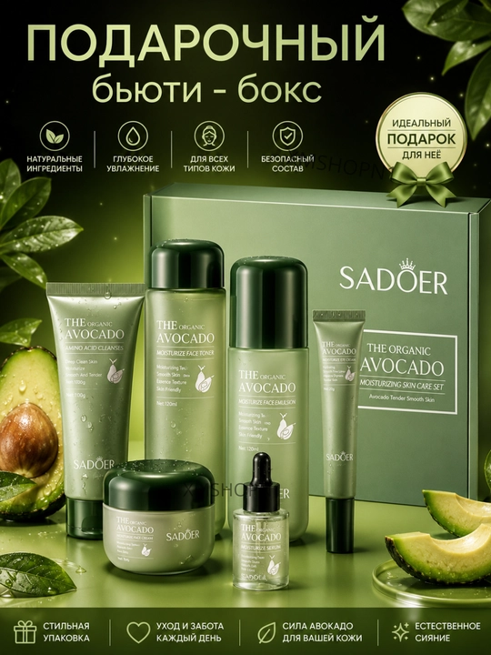 Qarishga qarshi kosmetika, sovg'a to'plami - 