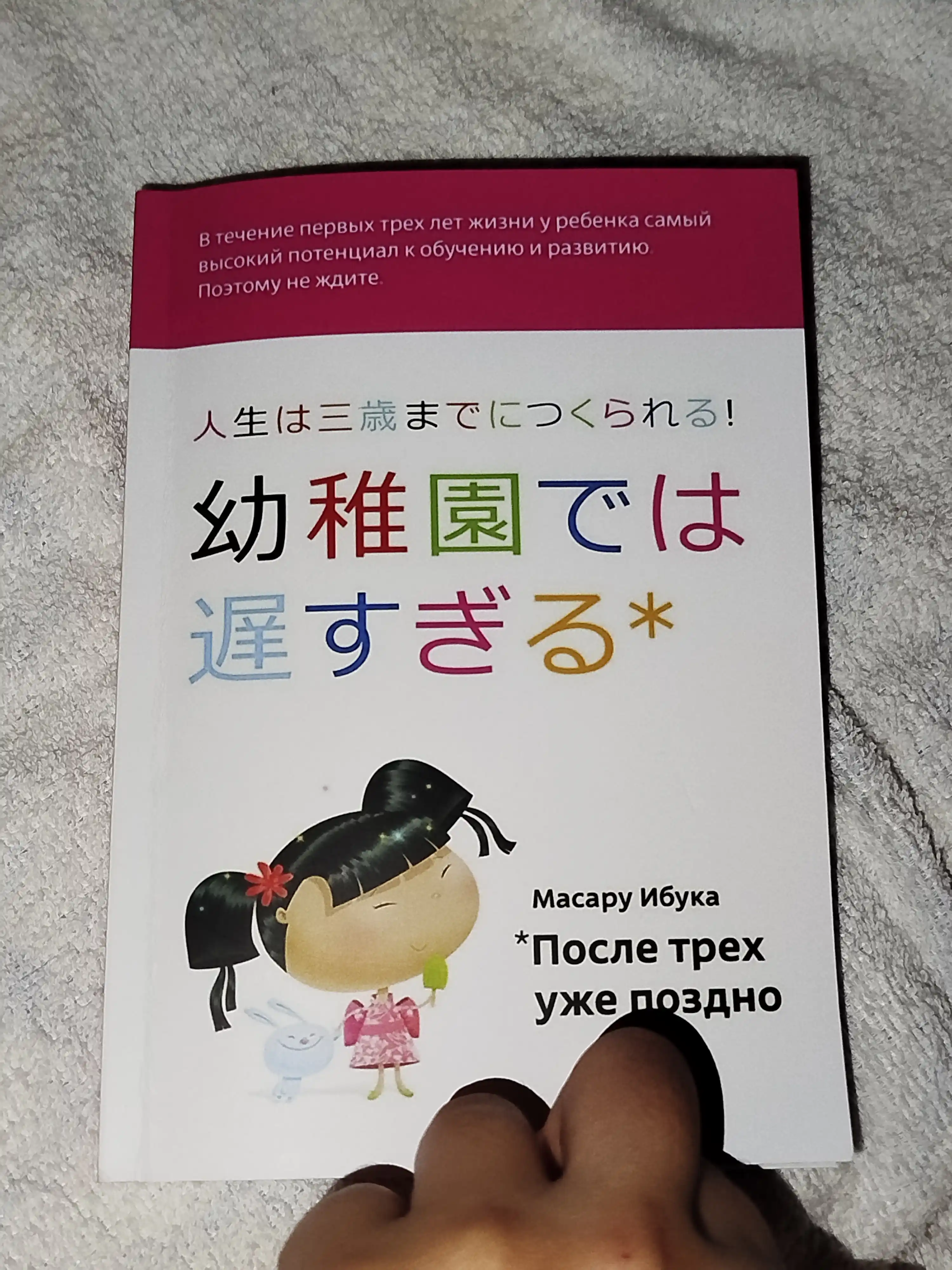 Posle trekh uzhe pozdno, Masaru Ibuka