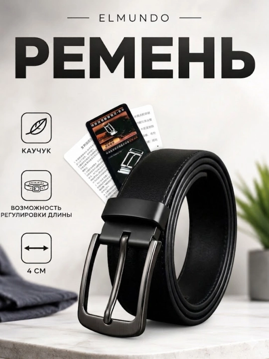 Мужской ремень, черный, классический ремень для костюма - 