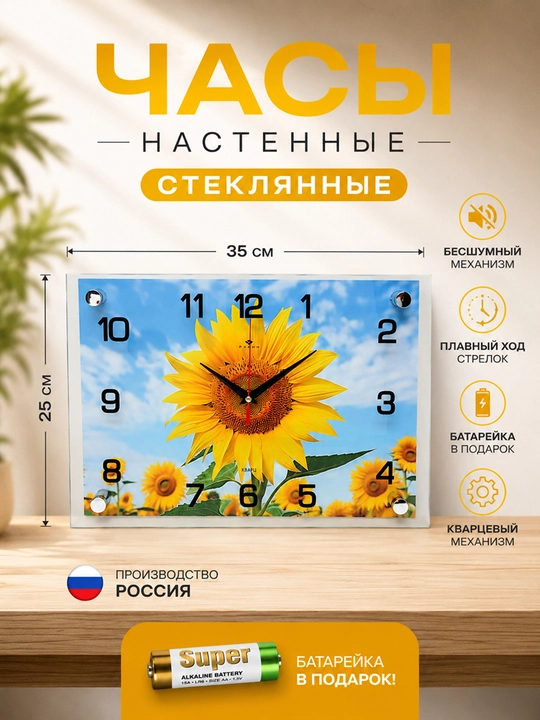 Часы настенные бесшумные Рубин, стеклянные, батарейка в подарок - 