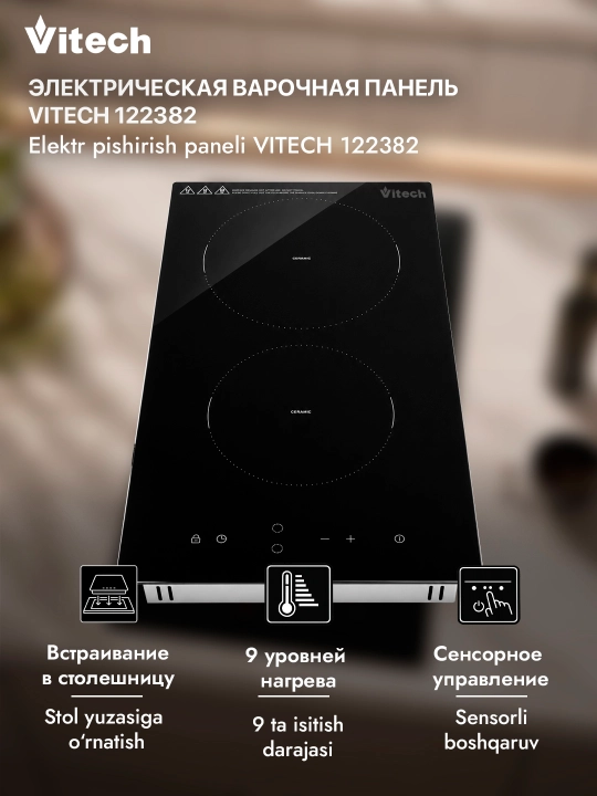 Электрическая варочная панель Vitech HB-CD 001, 2 конфорки