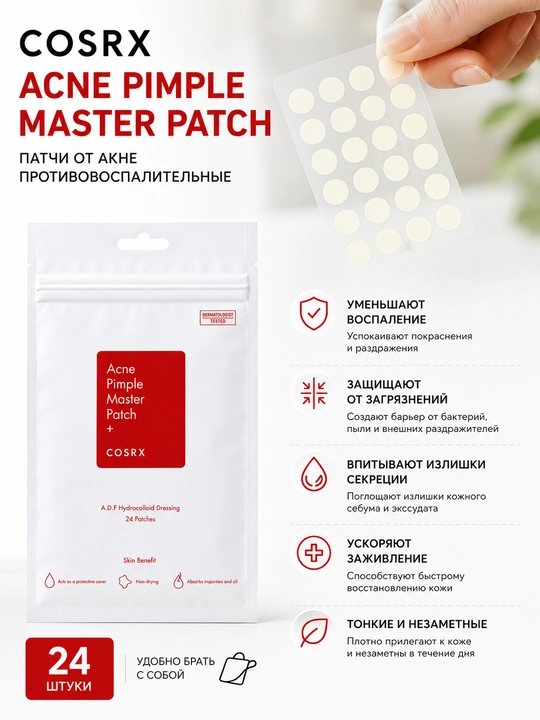 COSRX Acne Pimple Master Patch 24 dona — husnbuzarlarga qarshi gidrokolloid patch